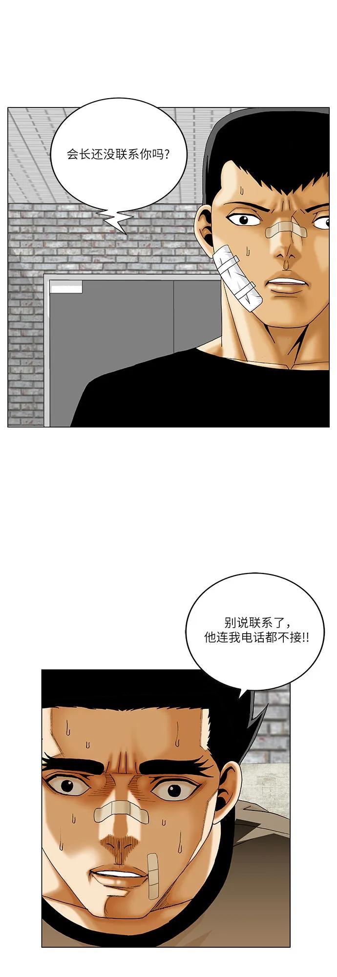 最强传说姜海孝 - 第249话 - 第6张图