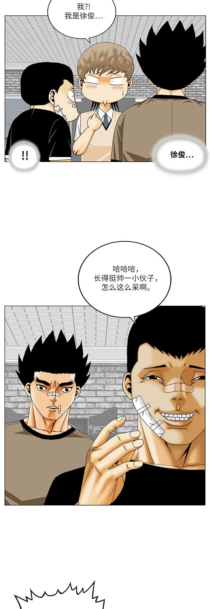 最强传说姜海孝 - 第249话 - 第15张图