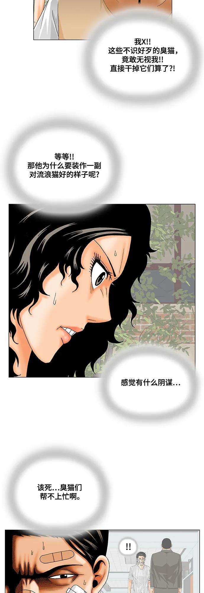 最强传说姜海孝 - 第251话 - 第14张图