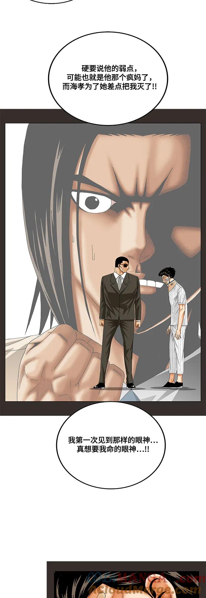 最强传说姜海孝 - 第251话 - 第19张图