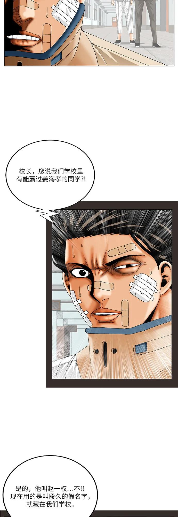 最强传说姜海孝 - 第251话 - 第15张图