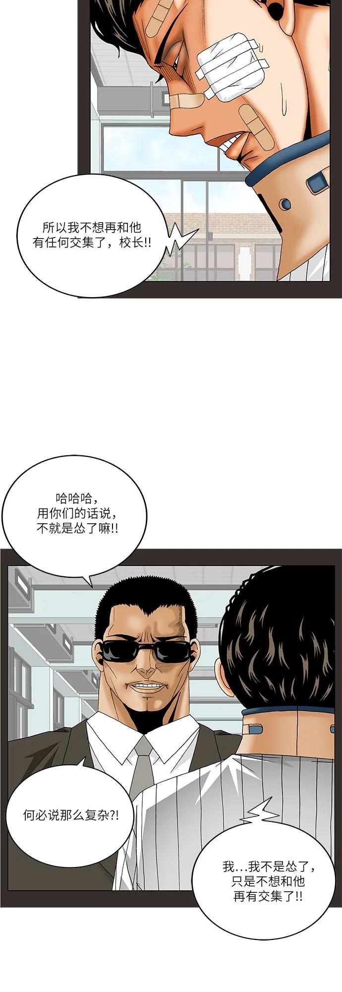 最强传说姜海孝 - 第251话 - 第20张图