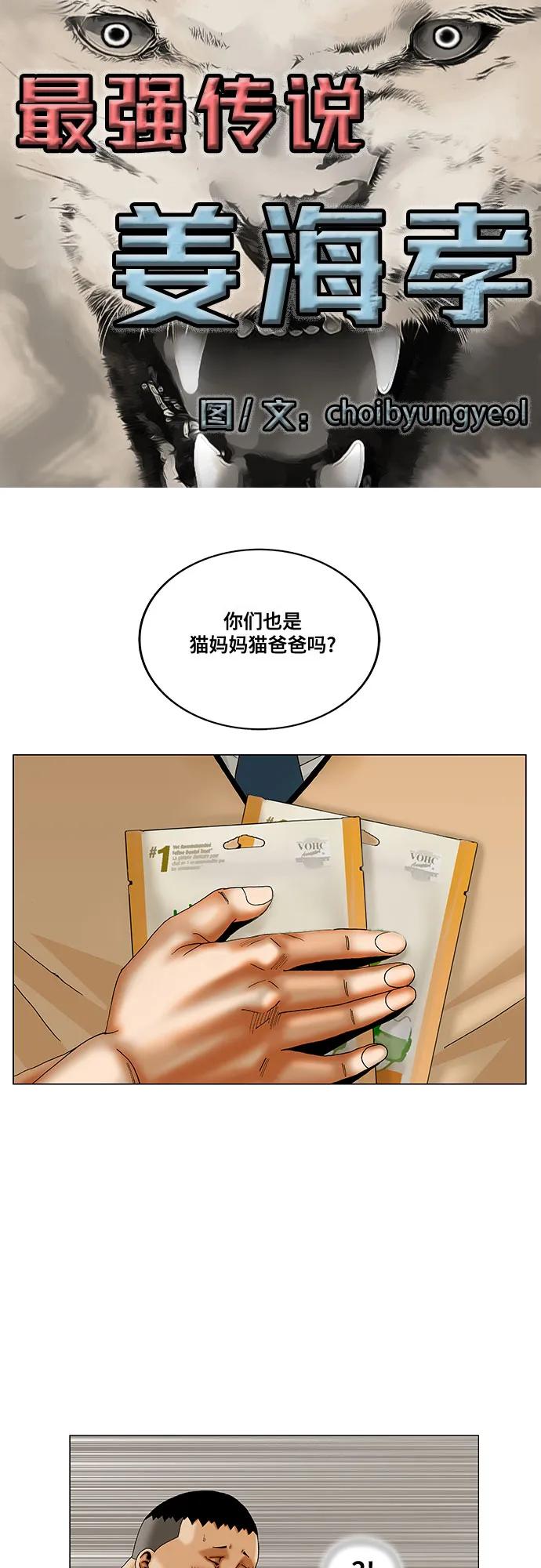 最强传说姜海孝 - 第251话 - 第2张图