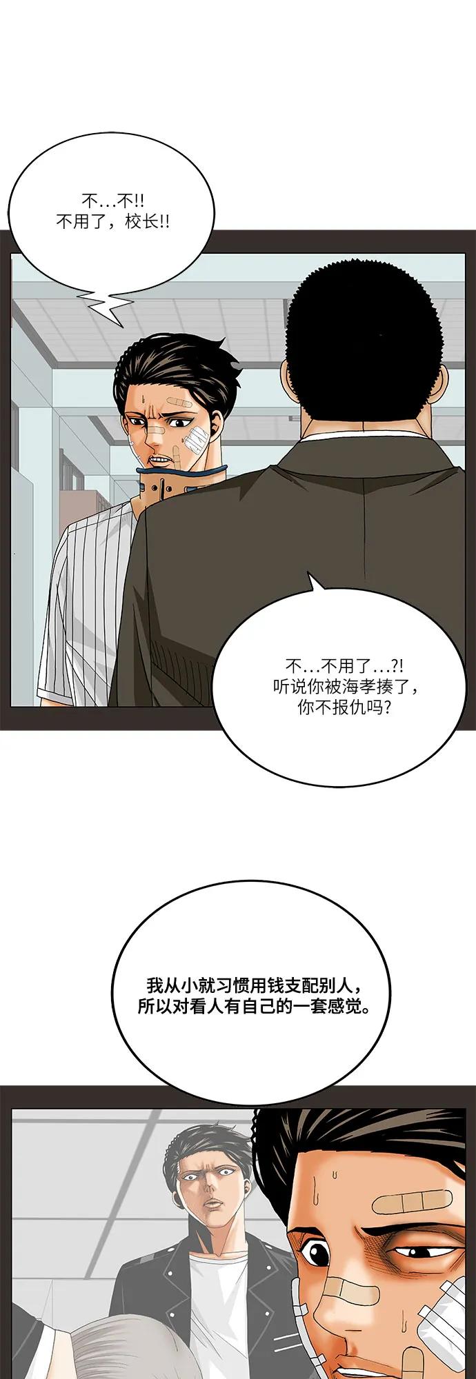 最强传说姜海孝 - 第251话 - 第17张图