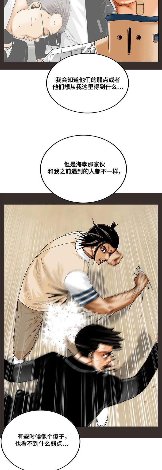 最强传说姜海孝 - 第251话 - 第18张图