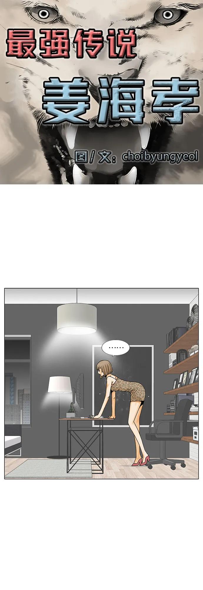 最强传说姜海孝 - 第252话 - 第2张图