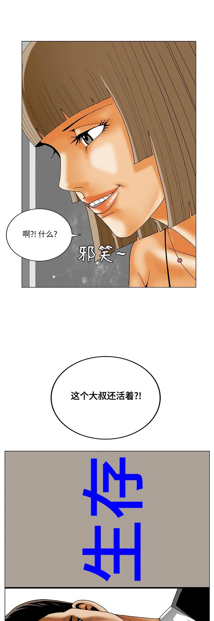 最强传说姜海孝 - 第252话 - 第3张图