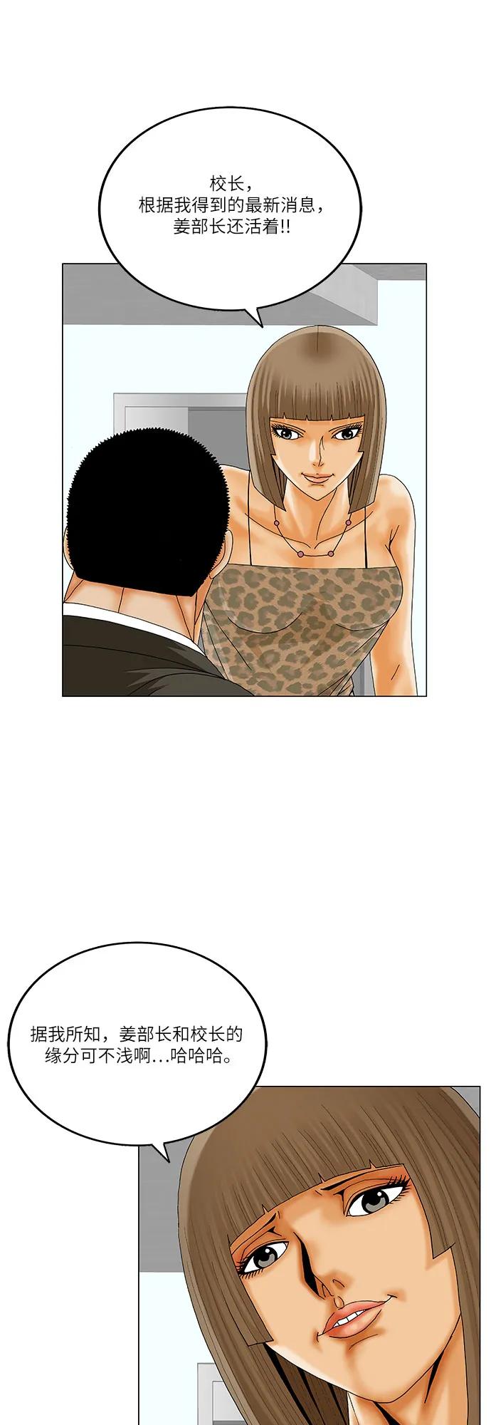 最强传说姜海孝 - 第252话 - 第17张图