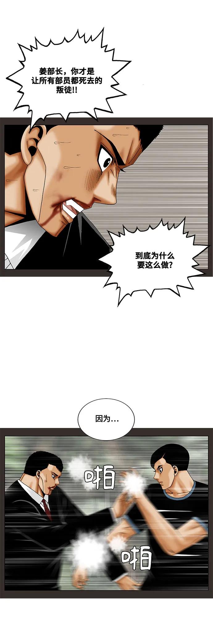 最强传说姜海孝 - 第252话 - 第21张图