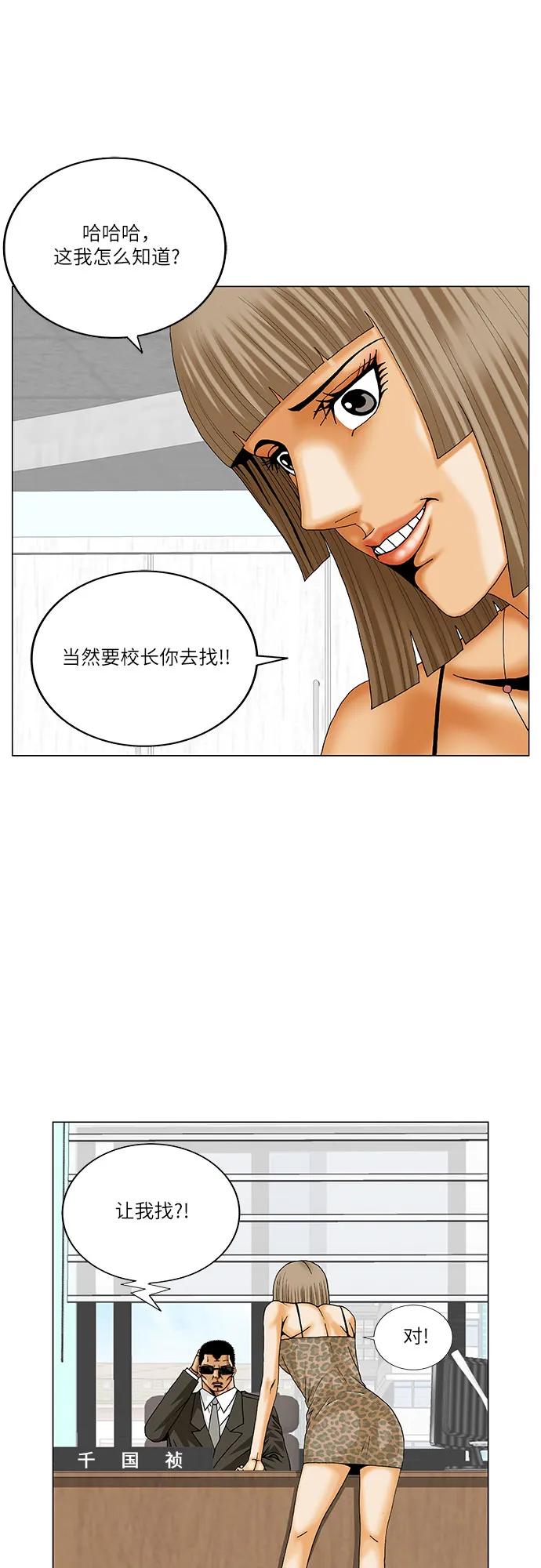 最强传说姜海孝 - 第252话 - 第29张图