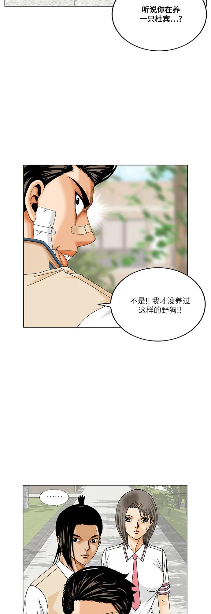 最强传说姜海孝 - 第253话 - 第38张图