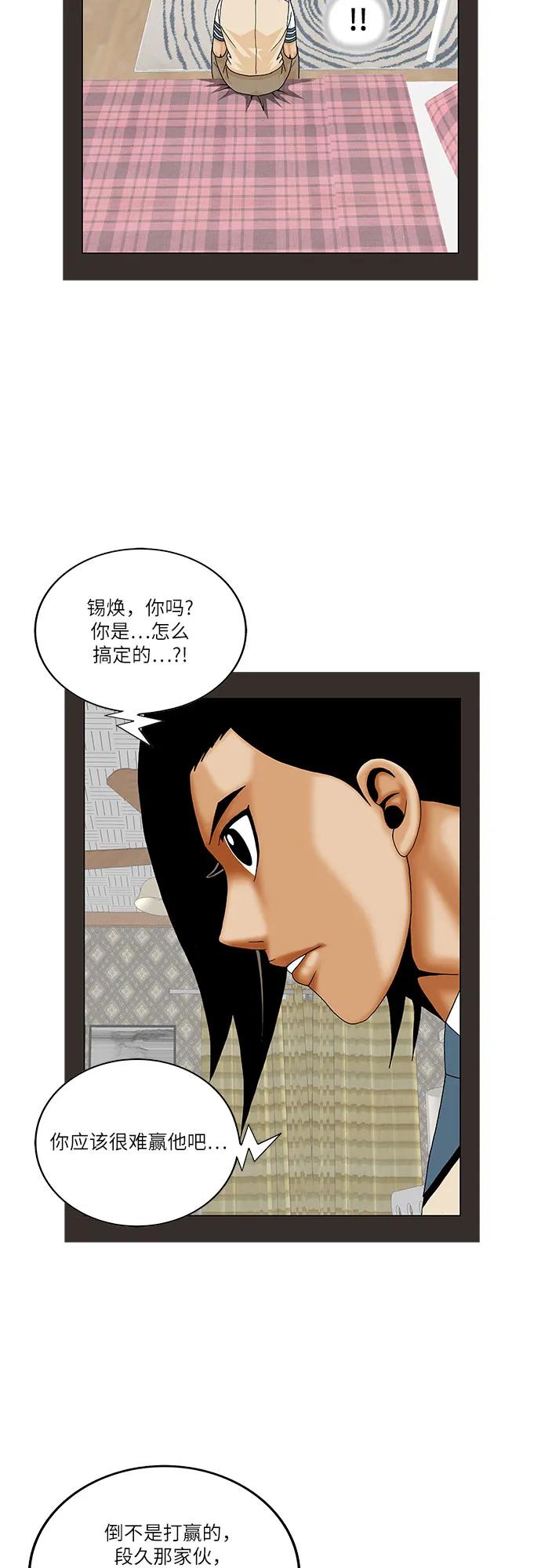 最强传说姜海孝 - 第253话 - 第26张图