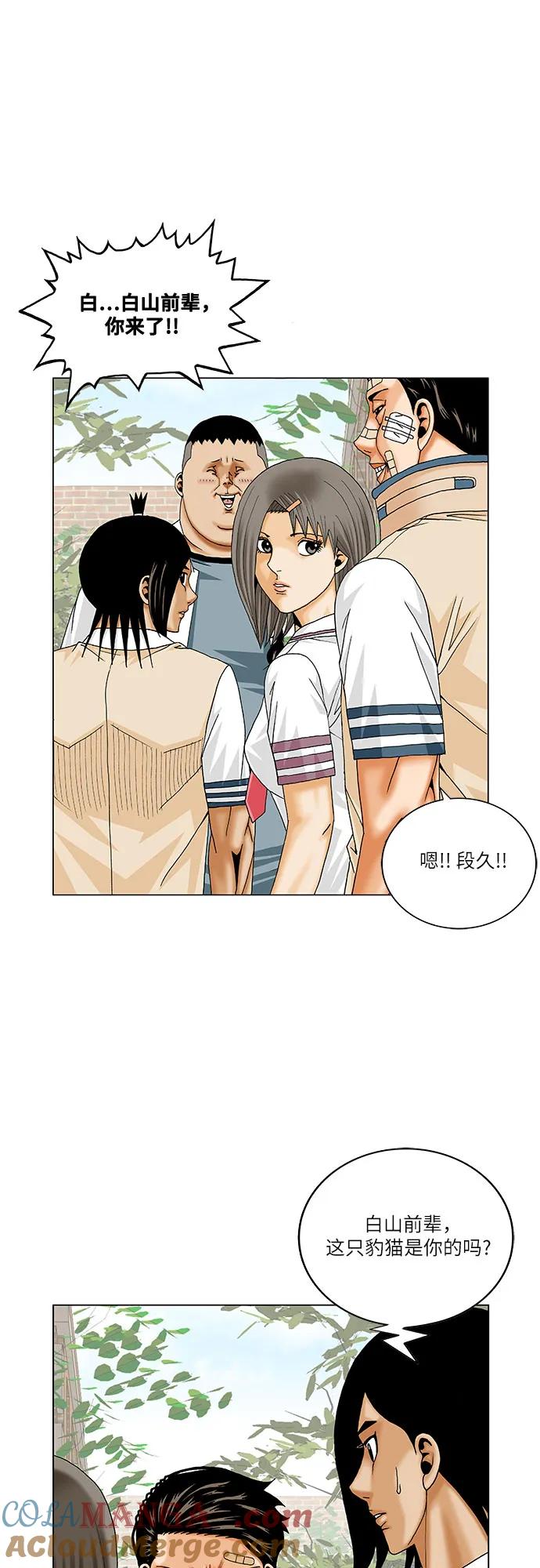 最强传说姜海孝 - 第253话 - 第34张图