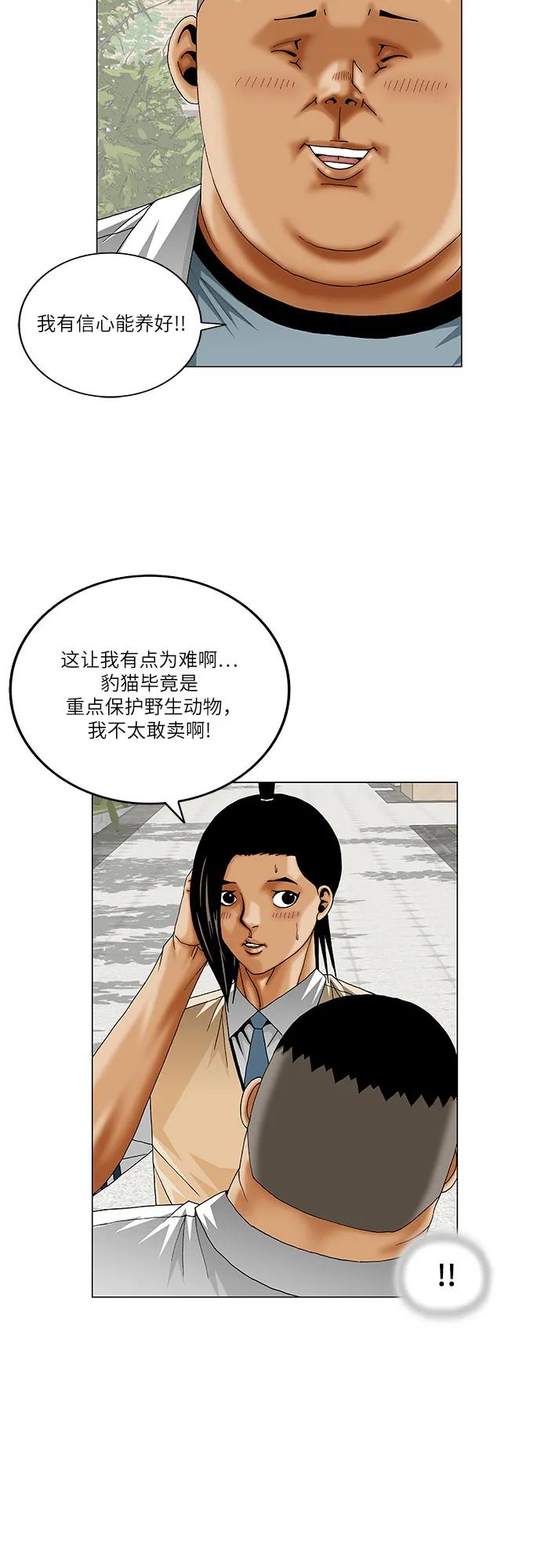 最强传说姜海孝 - 第253话 - 第30张图