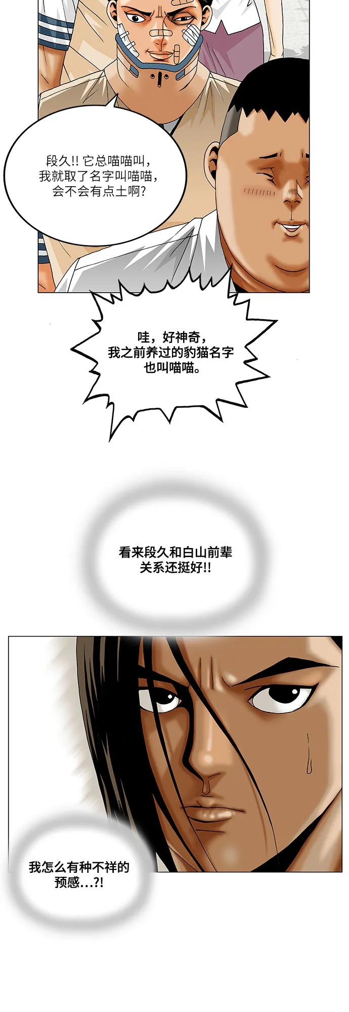 最强传说姜海孝 - 第253话 - 第39张图