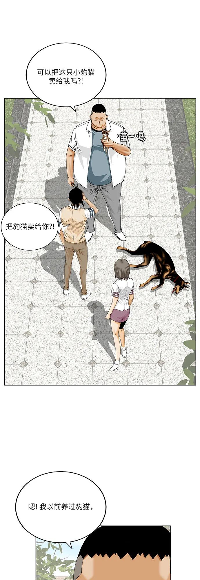 最强传说姜海孝 - 第253话 - 第29张图