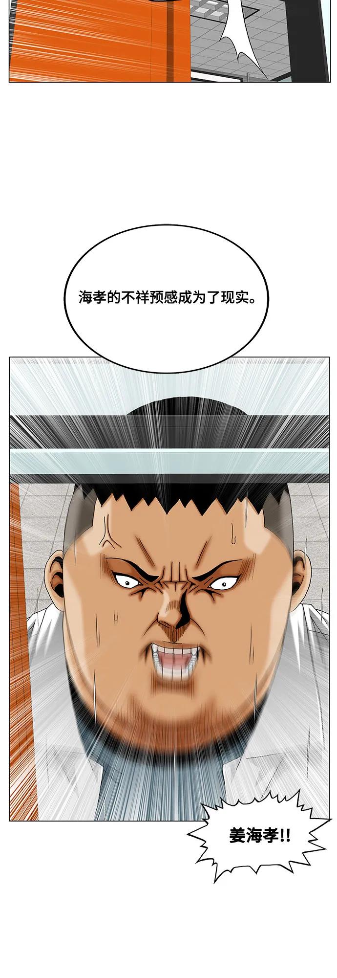 最强传说姜海孝 - 第253话 - 第44张图