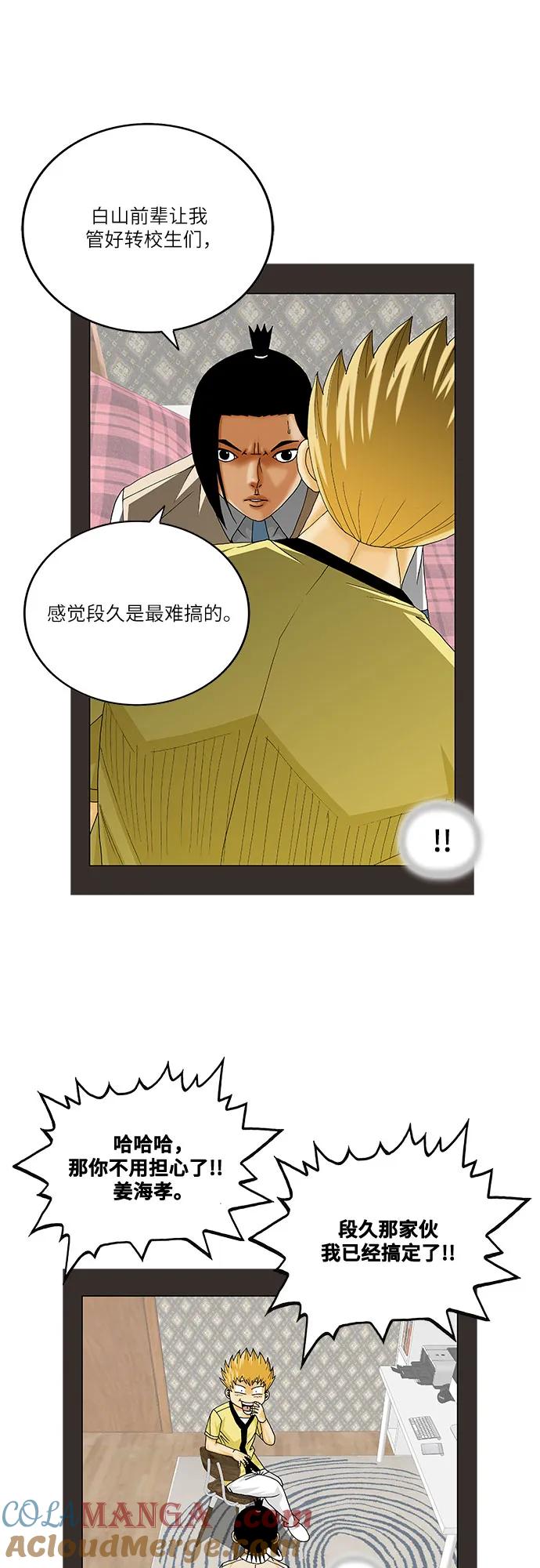 最强传说姜海孝 - 第253话 - 第25张图