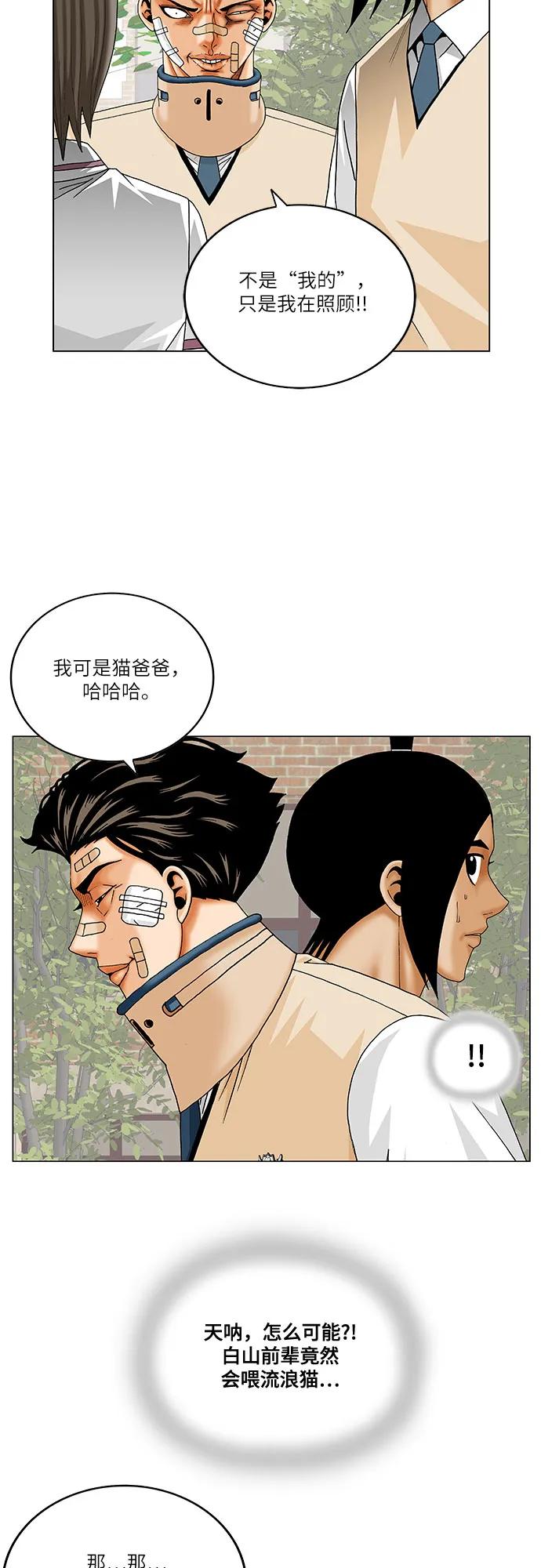 最强传说姜海孝 - 第253话 - 第35张图