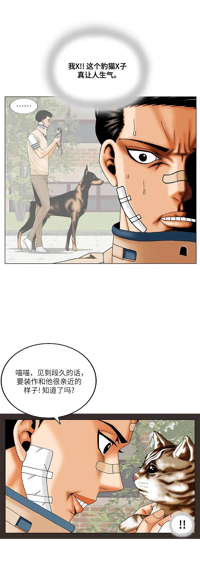 最强传说姜海孝 - 第253话 - 第5张图