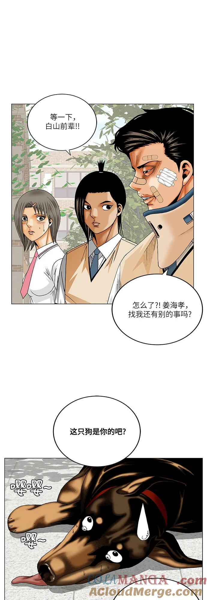 最强传说姜海孝 - 第253话 - 第37张图