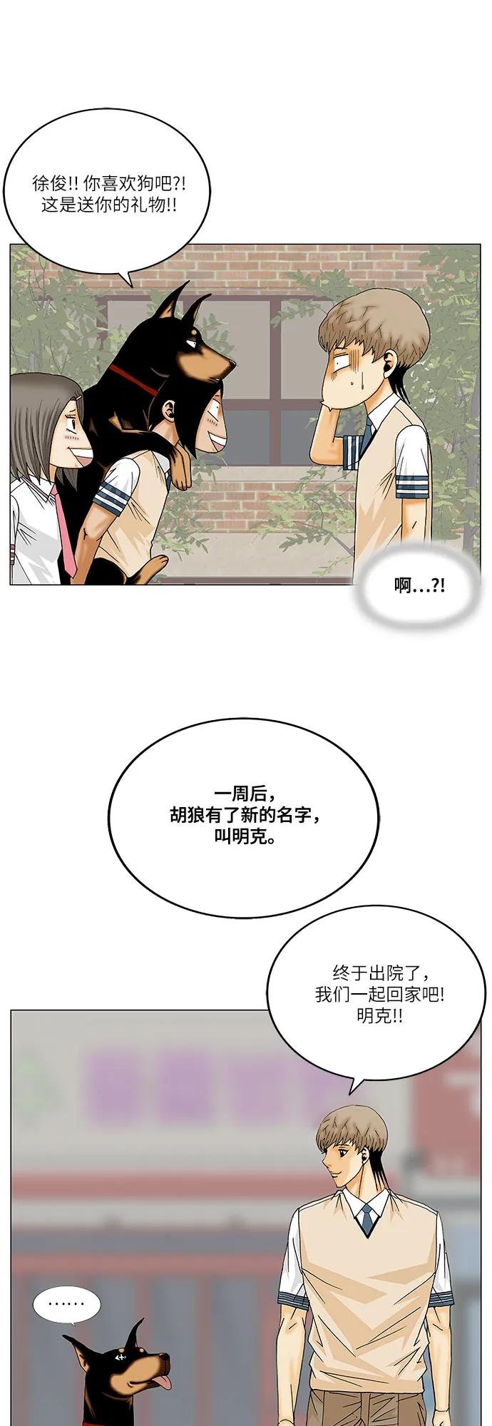 最强传说姜海孝 - 第253话 - 第42张图