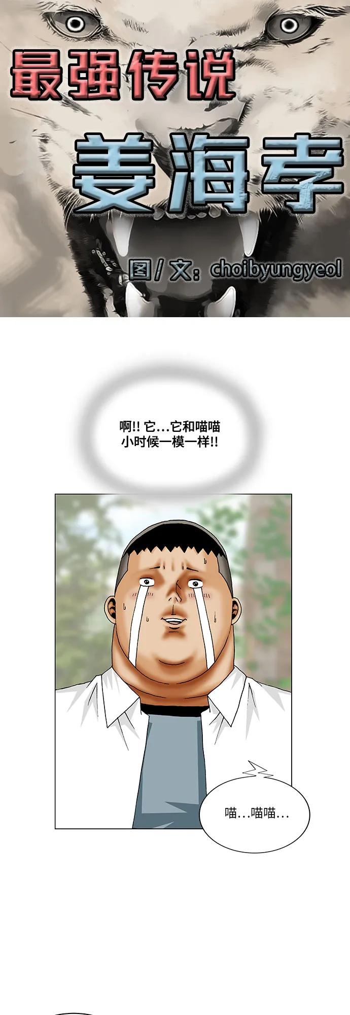 最强传说姜海孝 - 第253话 - 第2张图