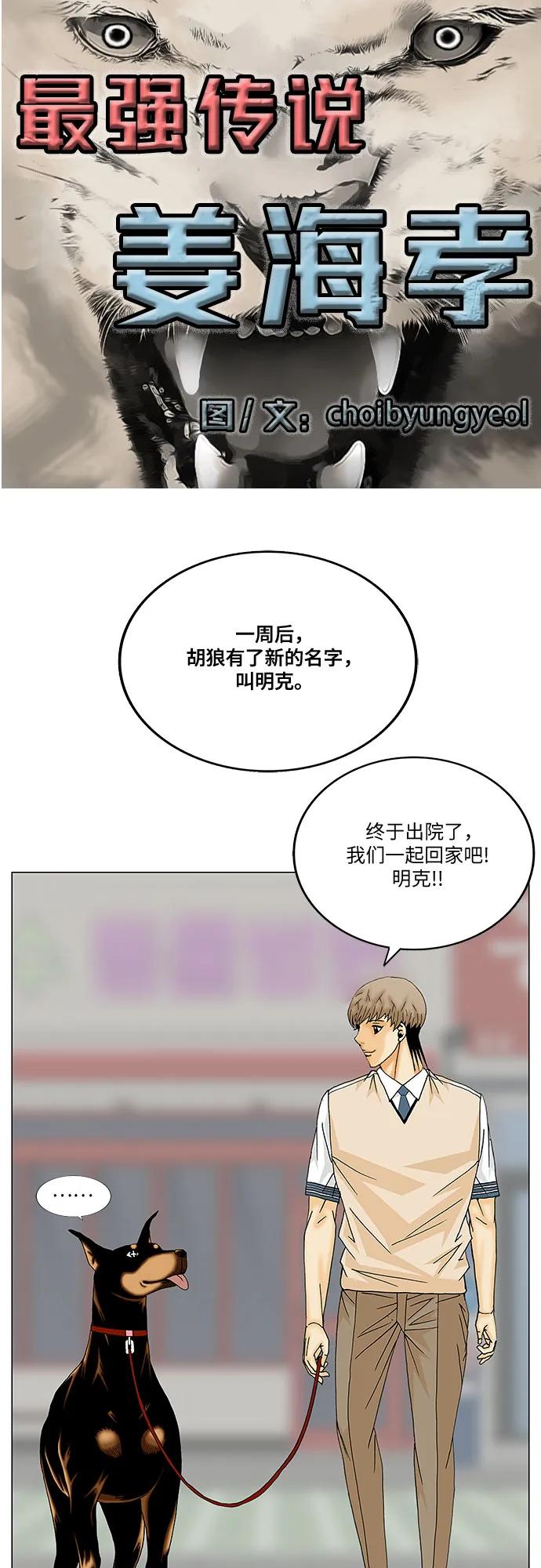 最强传说姜海孝 - 第254话 - 第2张图