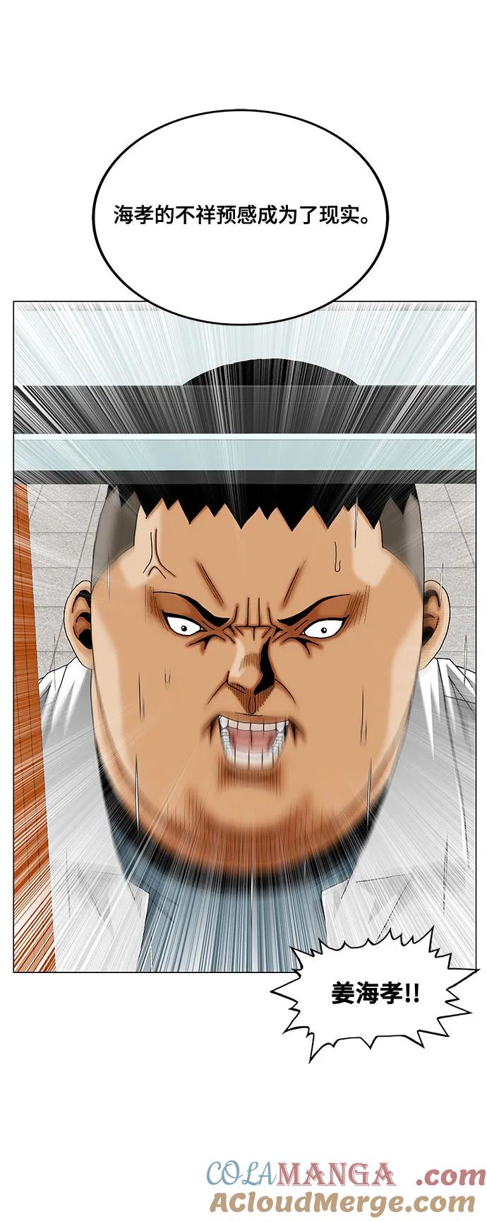 最强传说姜海孝 - 第254话 - 第4张图