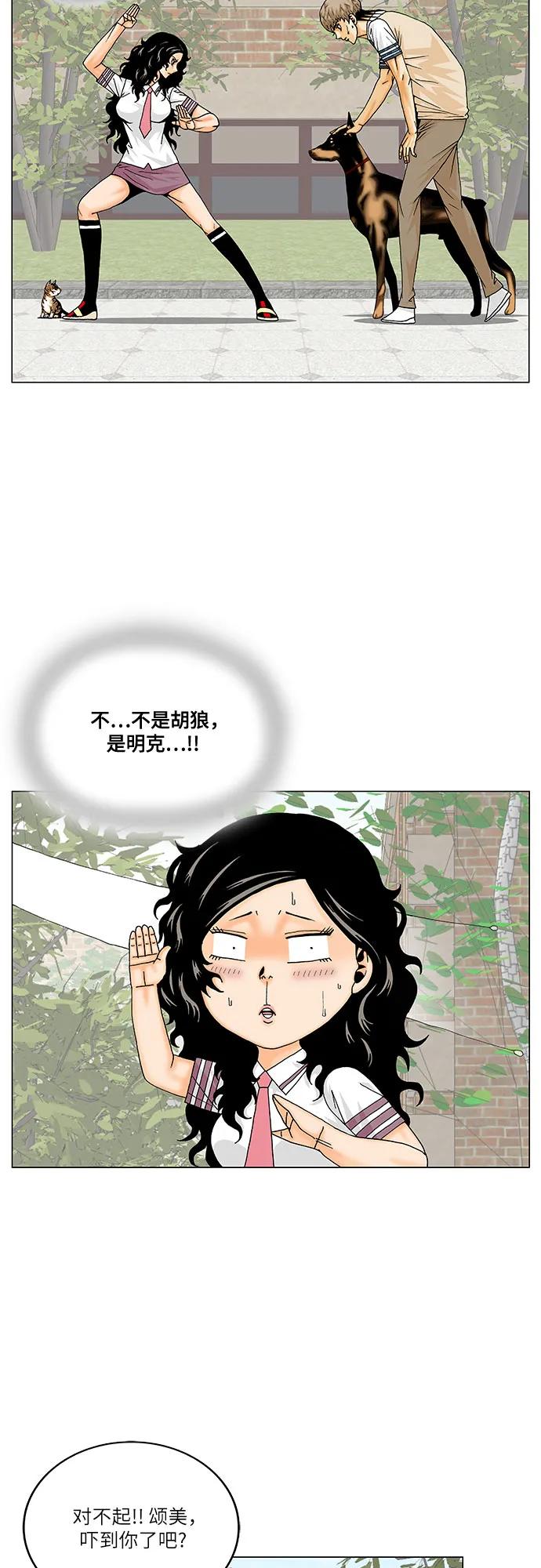 最强传说姜海孝 - 第255话 - 第15张图