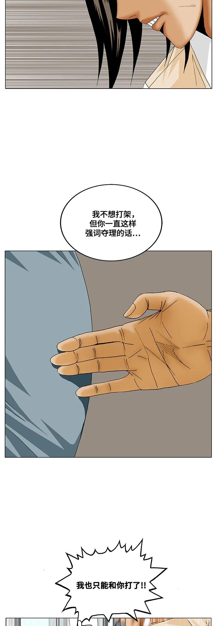 最强传说姜海孝 - 第255话 - 第26张图