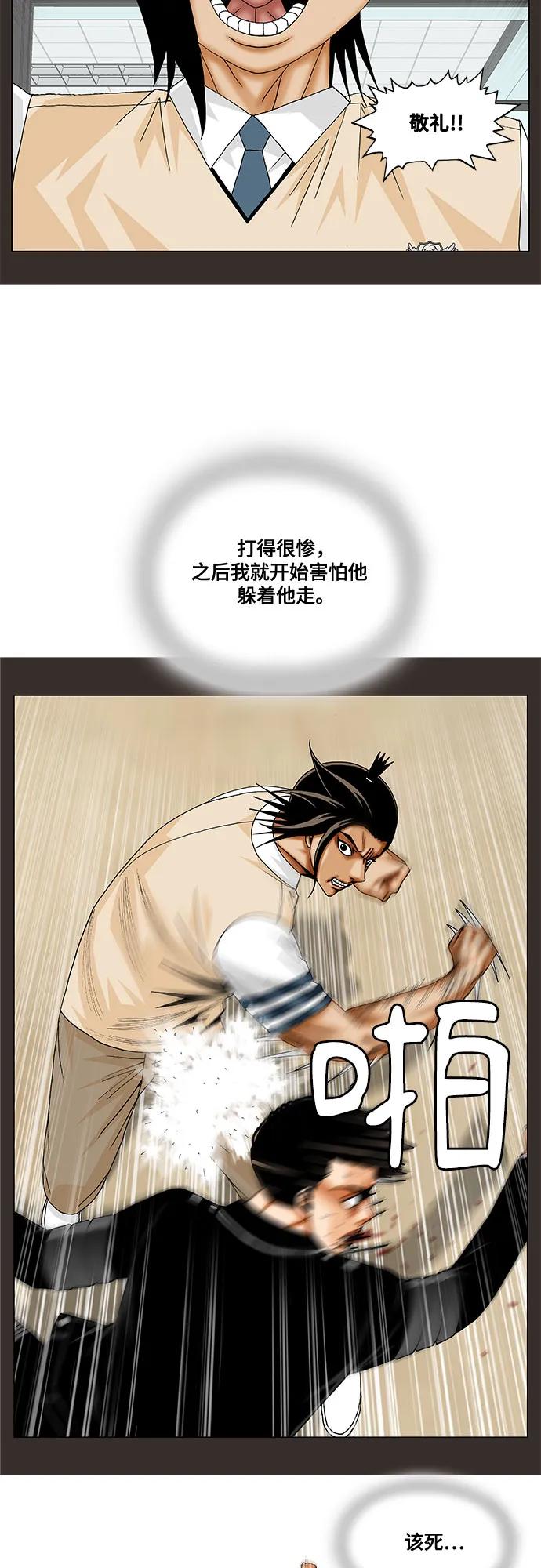 最强传说姜海孝 - 第258话 - 第23张图