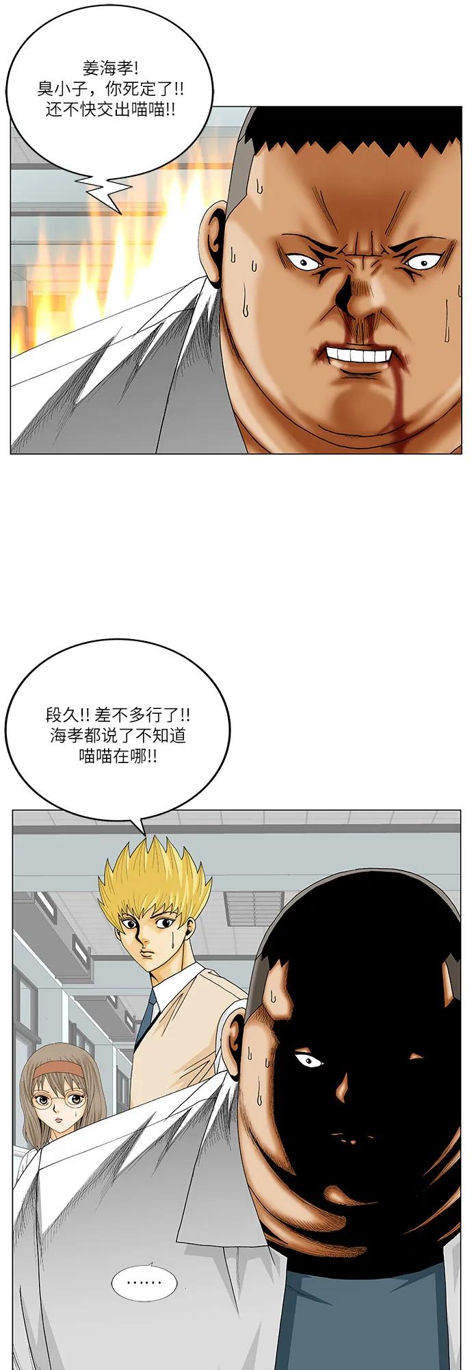 最强传说姜海孝 - 第258话 - 第8张图