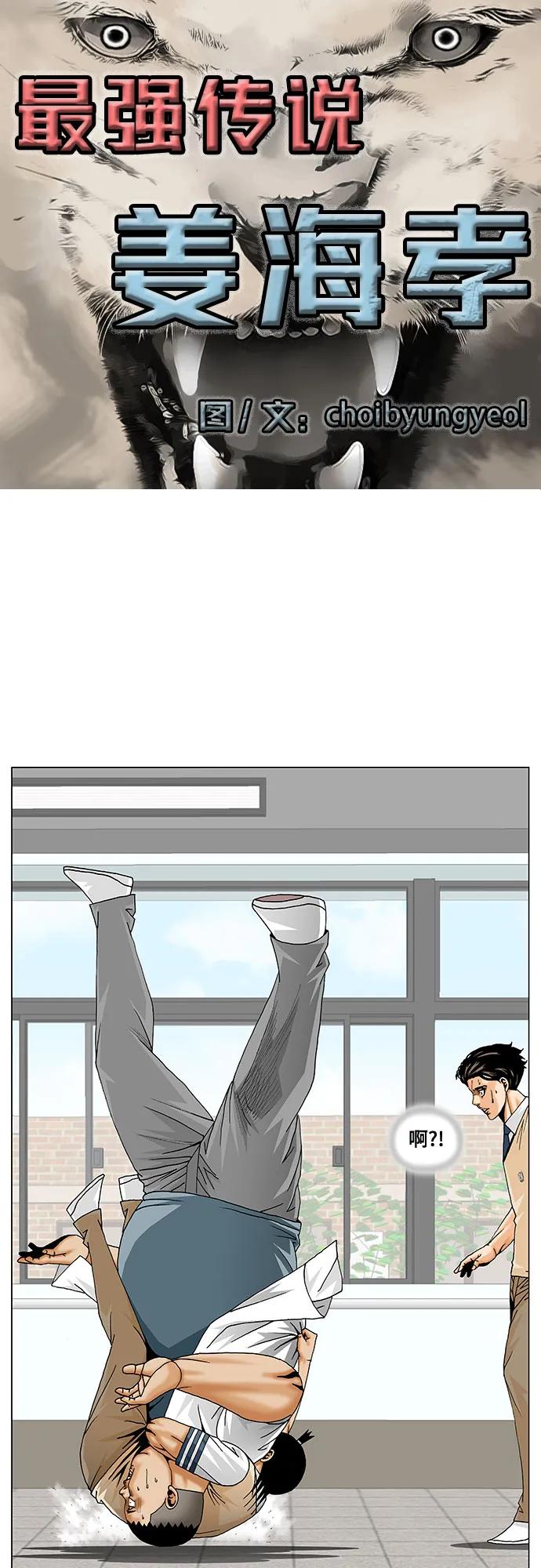 最强传说姜海孝 - 第258话 - 第2张图