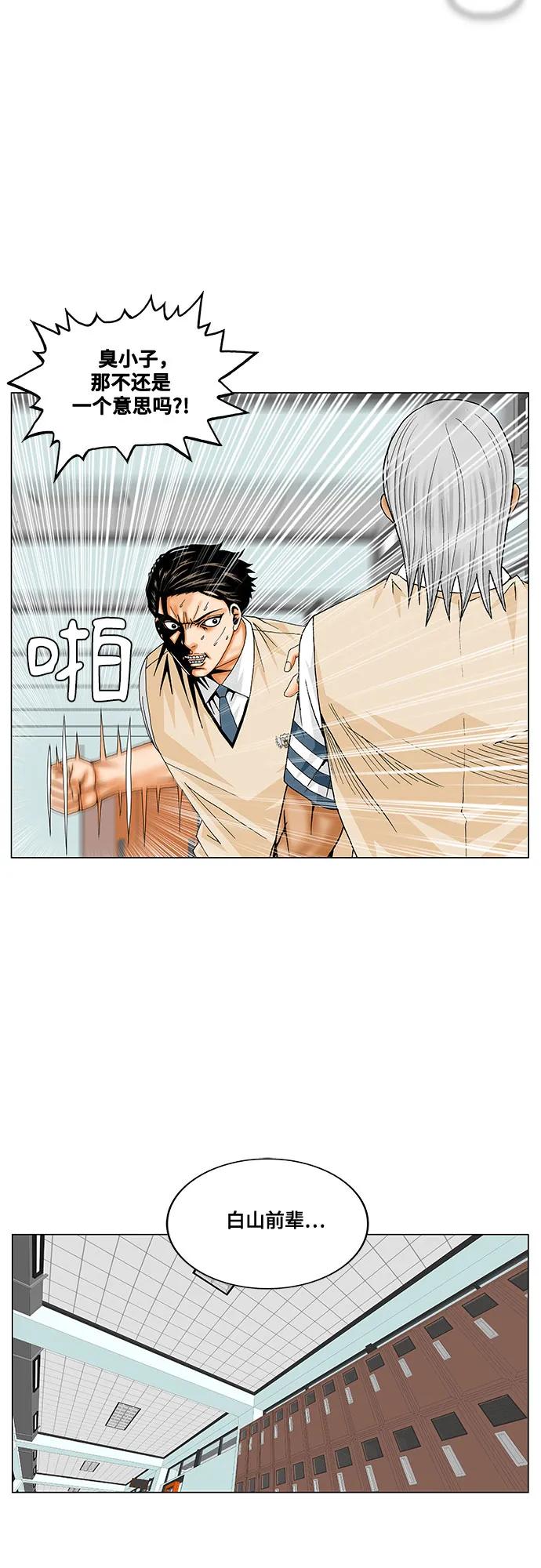 最强传说姜海孝 - 第258话 - 第32张图