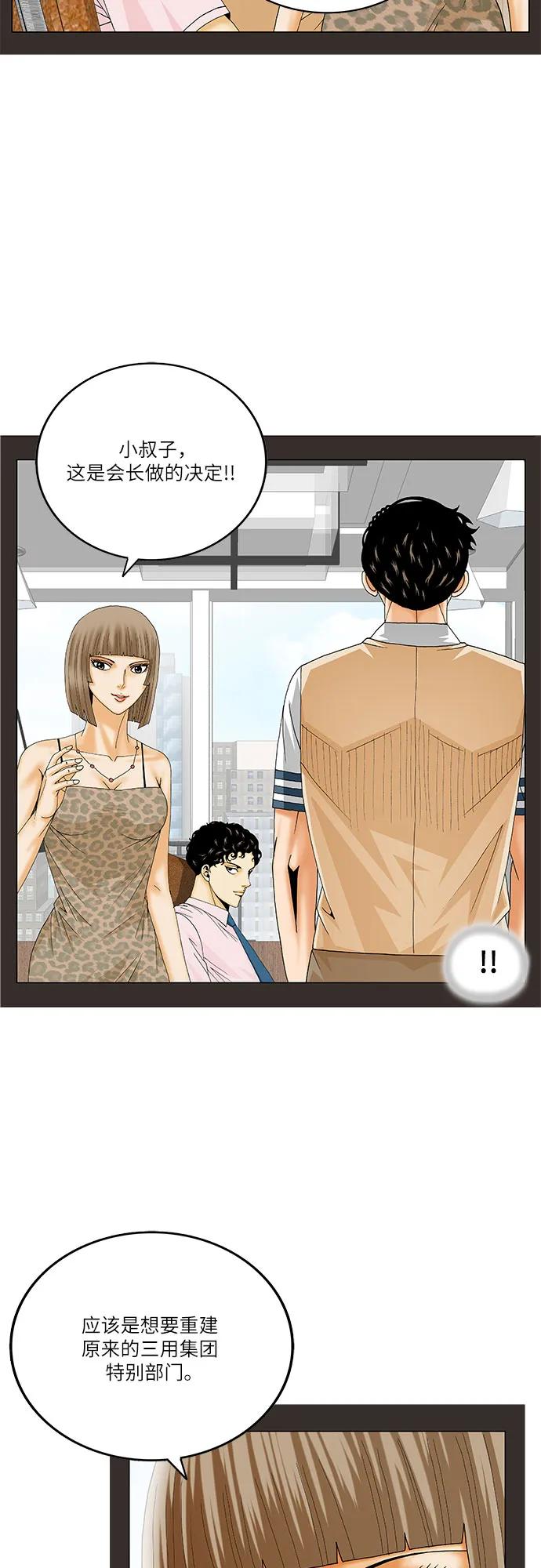 最强传说姜海孝 - 第258话 - 第20张图