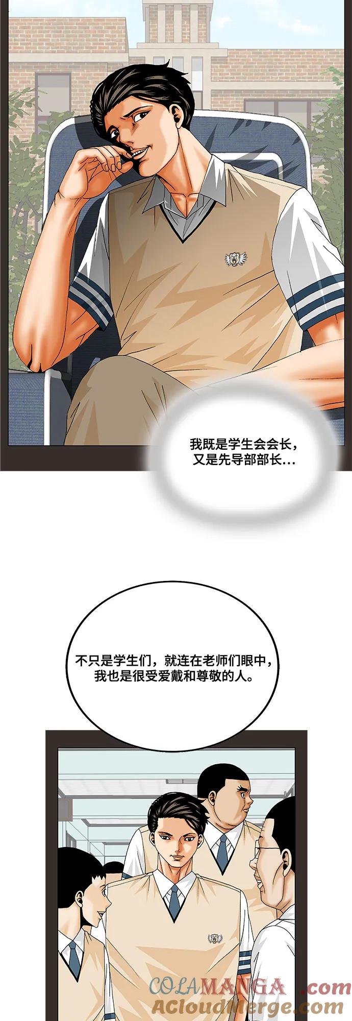 最强传说姜海孝 - 第258话 - 第16张图