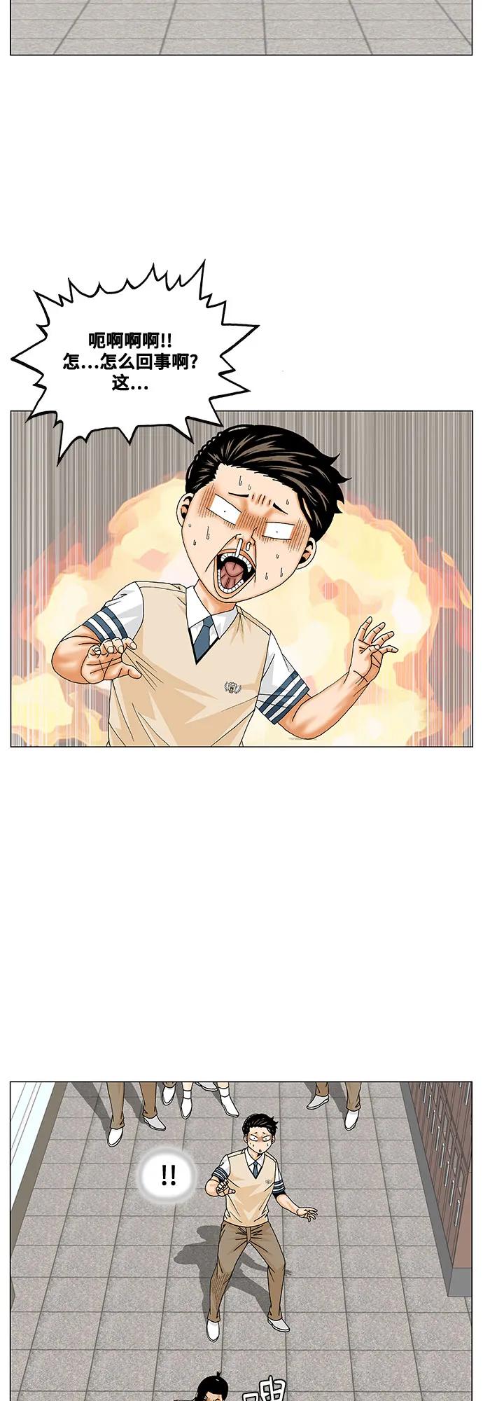 最强传说姜海孝 - 第258话 - 第3张图