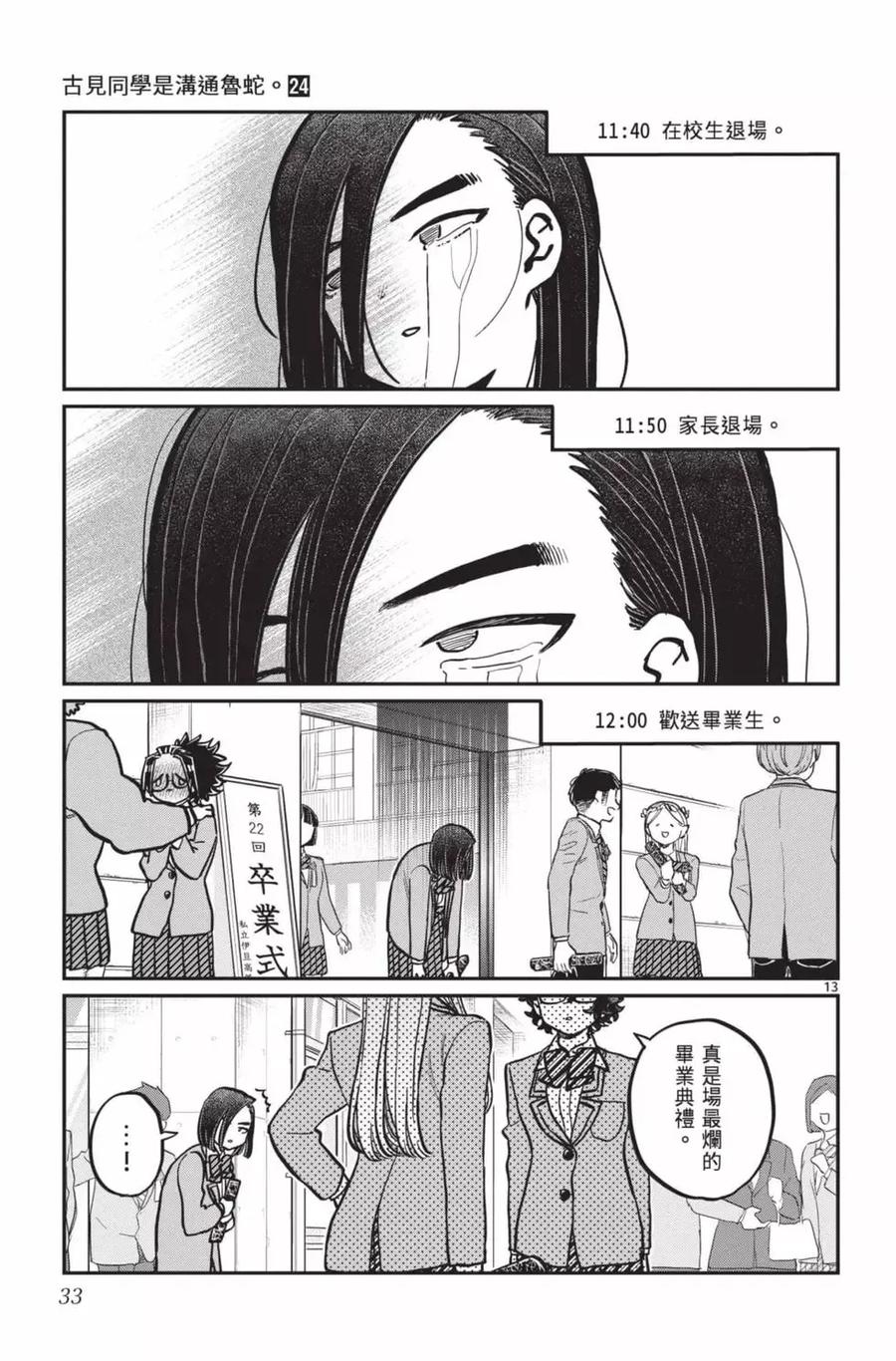 古见同学是沟通鲁蛇。 第24卷 第34页