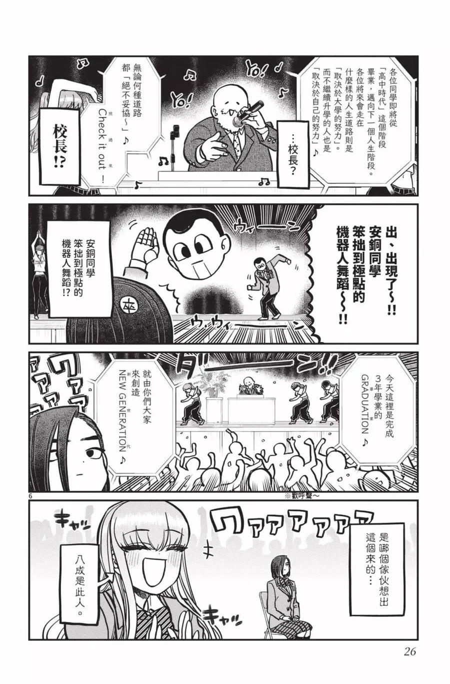 古见同学是沟通鲁蛇。 第24卷 第27页