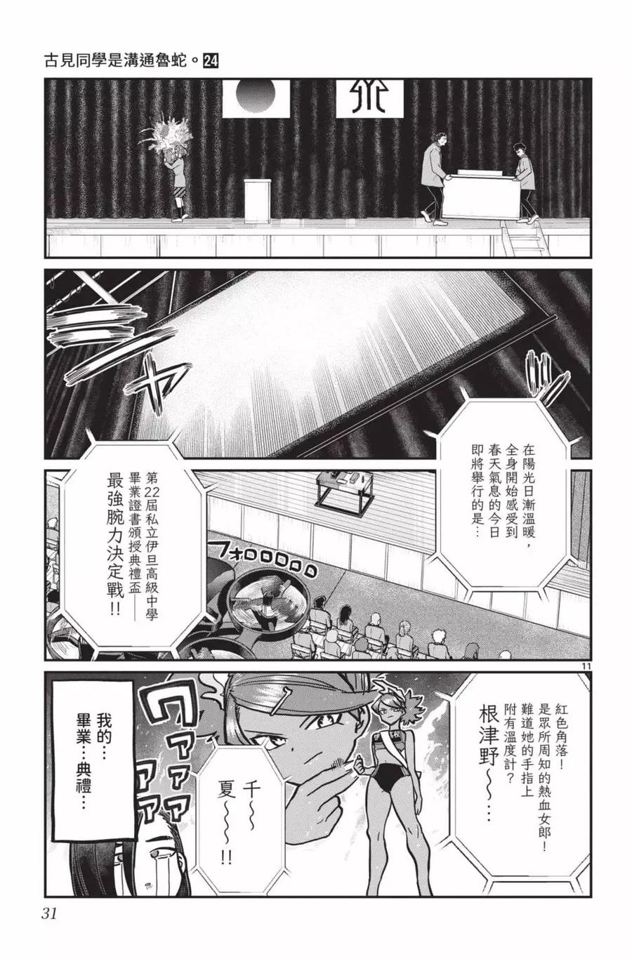 古见同学是沟通鲁蛇。 第24卷 第32页