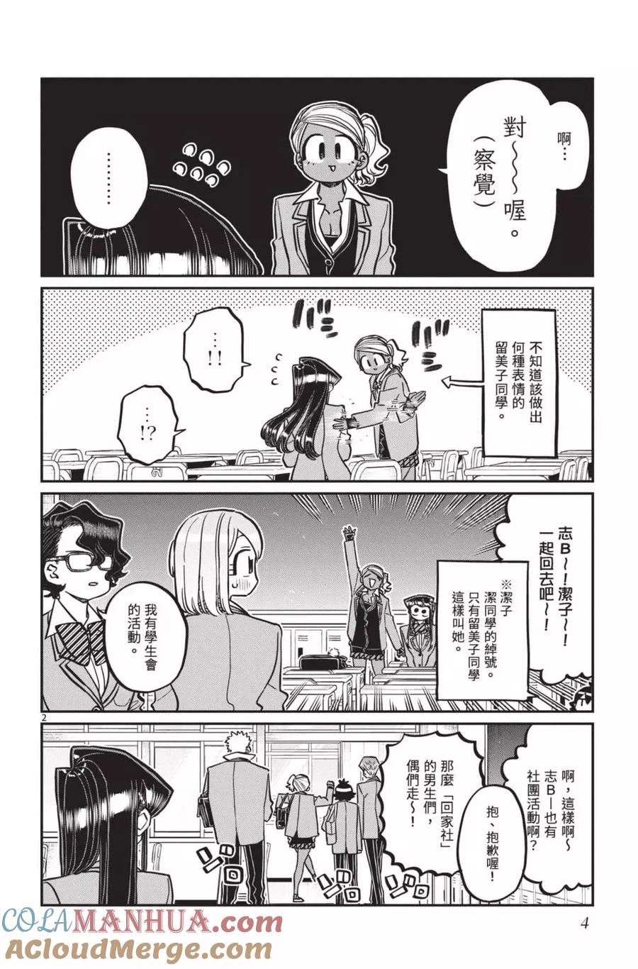 古见同学是沟通鲁蛇。 第24卷 第5页