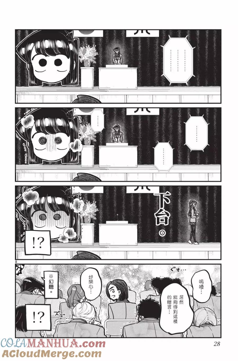 古见同学是沟通鲁蛇。 第24卷 第29页
