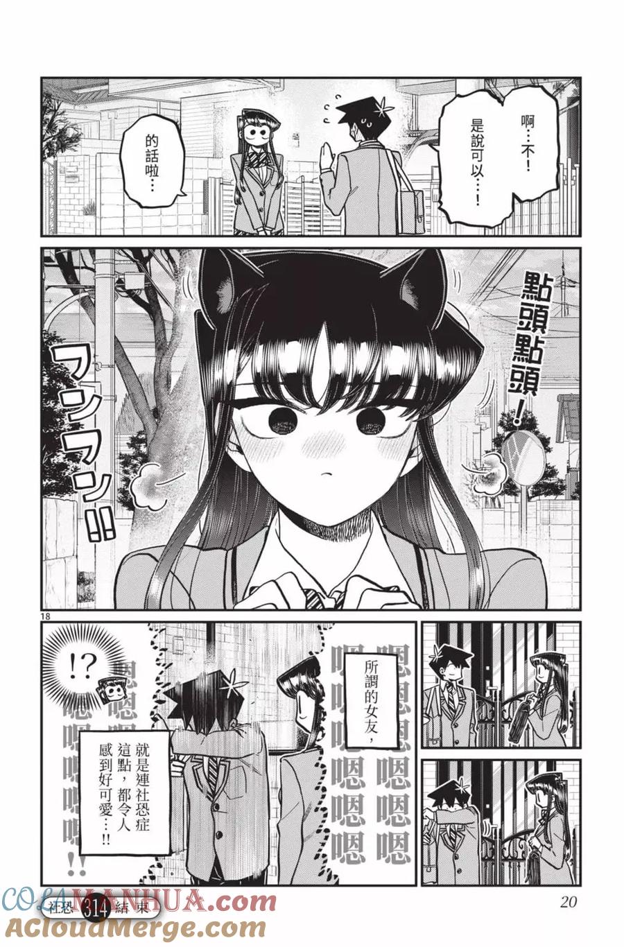 古见同学是沟通鲁蛇。 第24卷 第21页