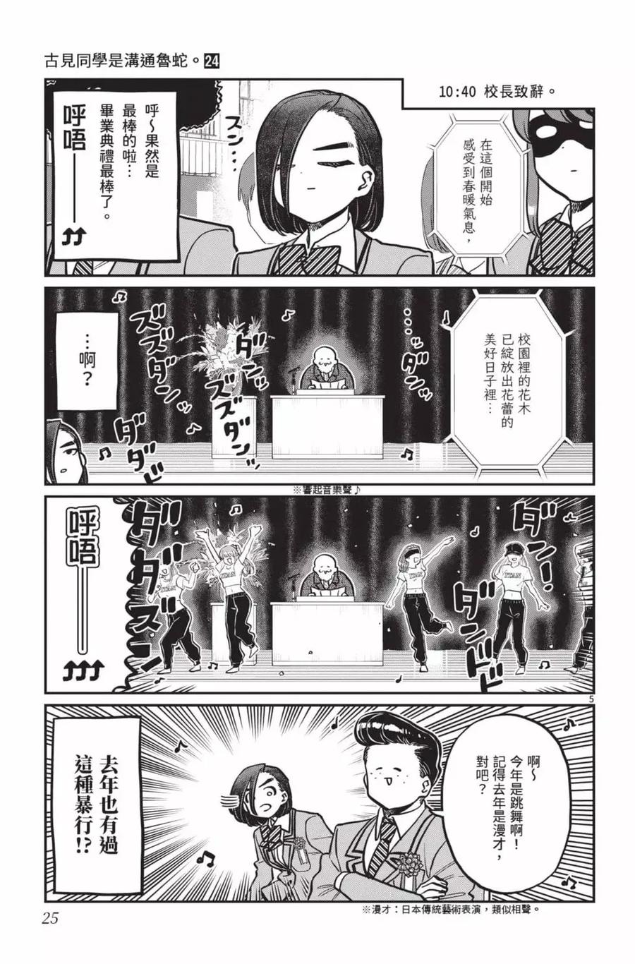 古见同学是沟通鲁蛇。 第24卷 第26页