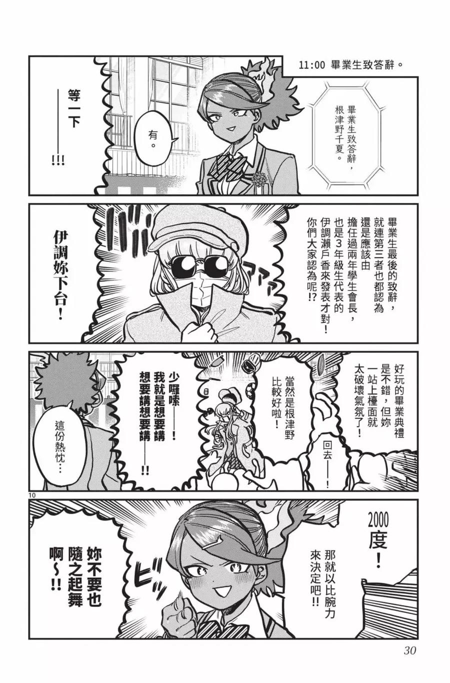 古见同学是沟通鲁蛇。 第24卷 第31页