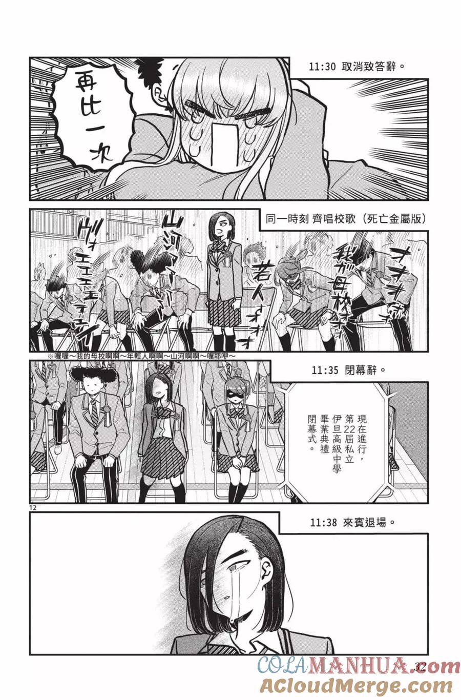 古见同学是沟通鲁蛇。 第24卷 第33页