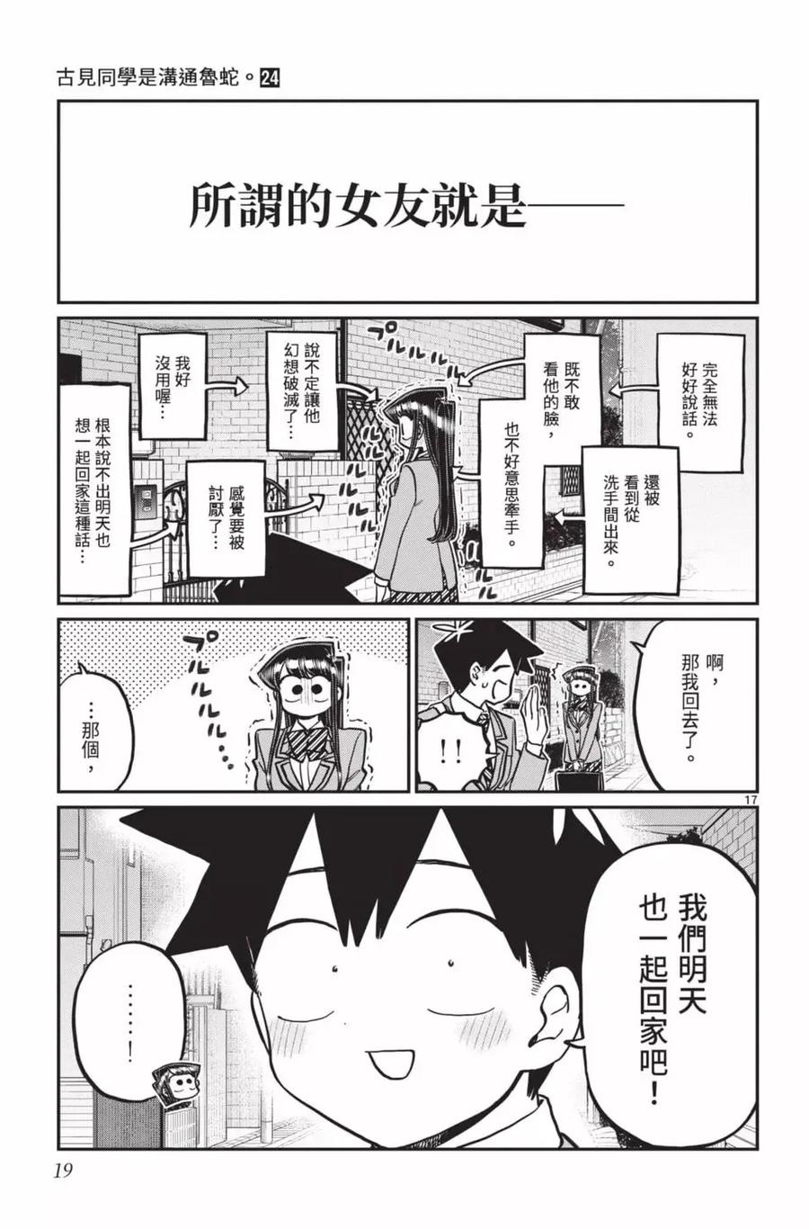 古见同学是沟通鲁蛇。 第24卷 第20页