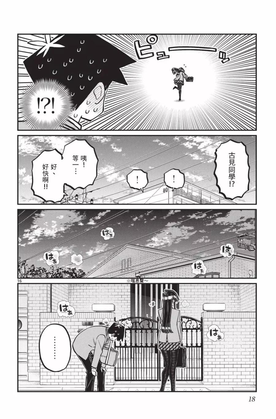 古见同学是沟通鲁蛇。 第24卷 第19页
