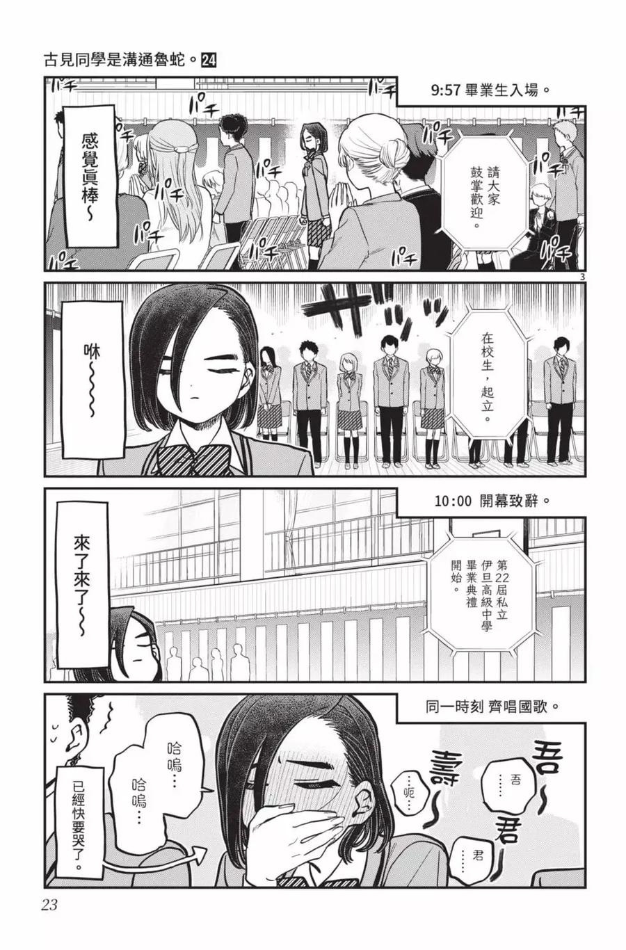 古见同学是沟通鲁蛇。 第24卷 第24页